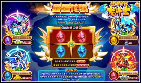 龙斗士星耀龙魂