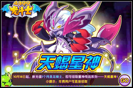 龙斗士天蝎星神