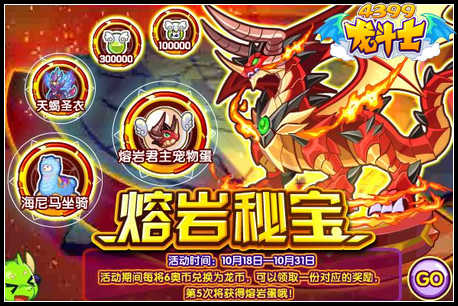 龙斗士熔岩秘宝