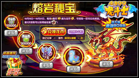 龙斗士熔岩秘宝
