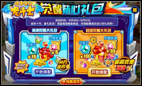 龙斗士觉醒大礼随心配