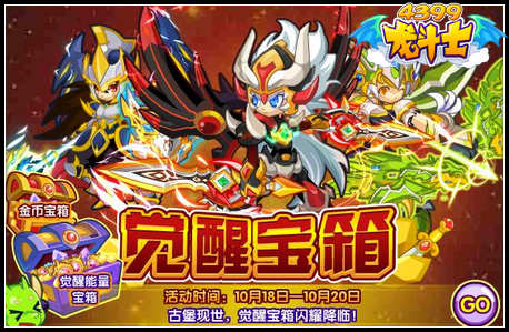 龙斗士觉醒宝箱