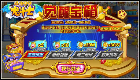 龙斗士觉醒宝箱