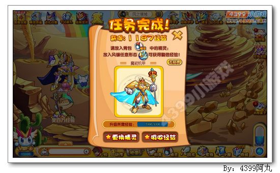 奥奇传说百万经验悬赏令 每天3万经验