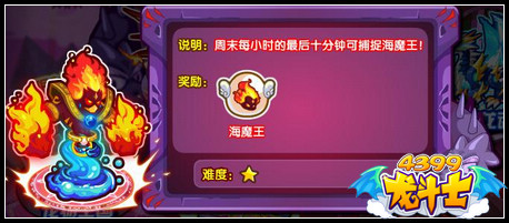 龙斗士海魔王回归 宠物王国更新
