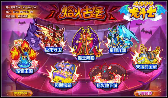 龙斗士熔火古堡 10.18攻略汇总