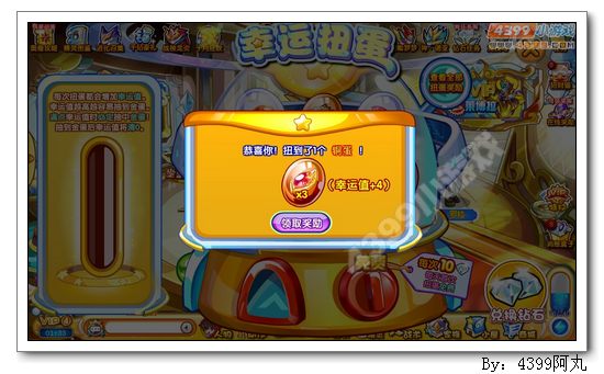 奥奇传说幸运扭蛋 获得神喵