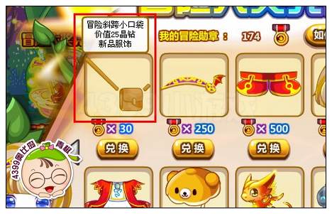 奥比岛冒险斜跨小口袋怎么得