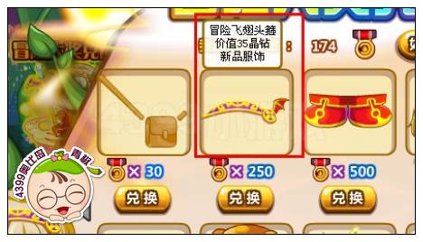 奥比岛冒险飞翅头箍怎么得