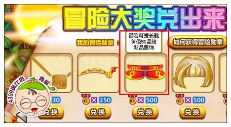 奥比岛冒险可爱长靴怎么得