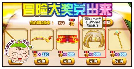 奥比岛冒险茶色短发怎么得