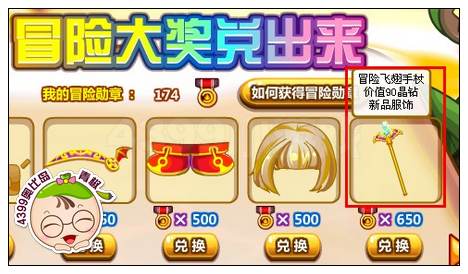 奥比岛冒险飞翅手杖怎么得