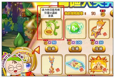 奥比岛活力向日葵吊椅怎么得