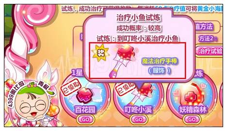 奥比岛魔法治疗手棒怎么得