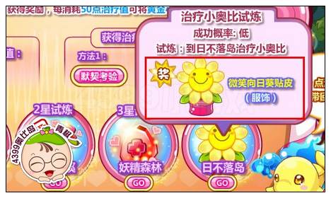 奥比岛微笑向日葵贴皮怎么得