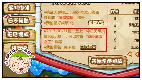 奥比岛狙击海盗之王称号怎么得