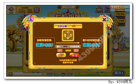 奥奇传说家族七虹祝福