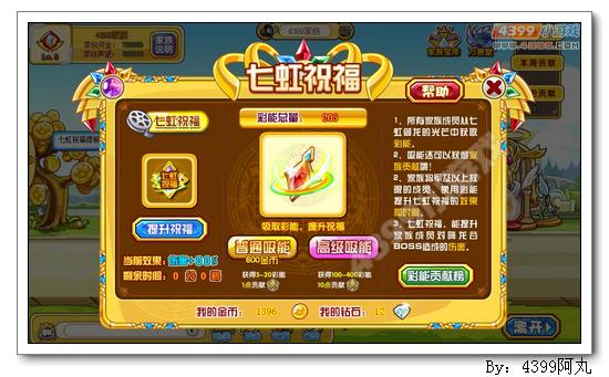 奥奇传说家族七虹祝福