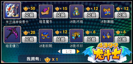 龙斗士米兰海岸副本攻略