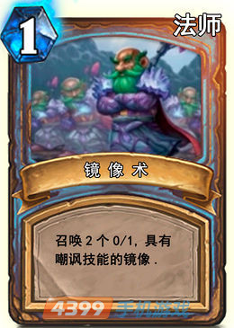 炉石传说镜像术图鉴