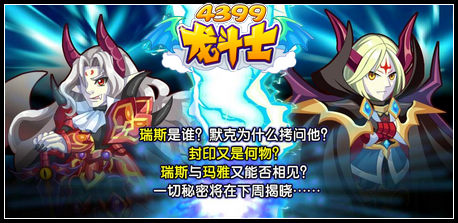 龙斗士王宫惊魂任务攻略