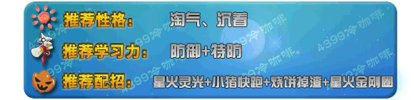 奥拉星嘭哒星望 星望技能表练级学习力推荐