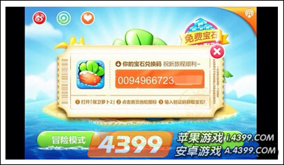 保卫萝卜2宝石兑换码