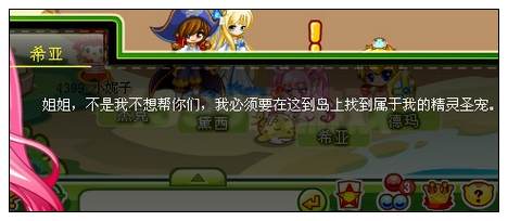 奥比岛日不落岛上的希亚
