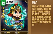 《我大哥叫刘备》夏侯渊图鉴 夏侯渊技能详解
