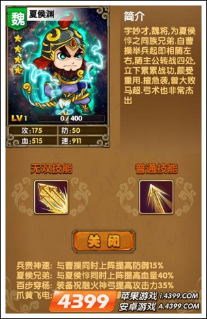 《我大哥叫刘备》夏侯渊图鉴 夏侯渊技能详解