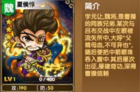 《我大哥叫刘备》夏侯惇图鉴 夏侯惇技能详解