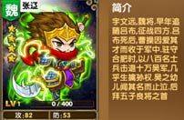 《我大哥叫刘备》张辽图鉴 张辽技能详解
