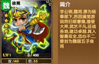 《我大哥叫刘备》徐晃图鉴 徐晃技能详解
