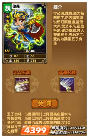 我大哥叫刘备徐晃图鉴 徐晃技能详解