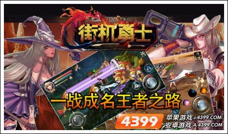 横版格斗巨作《街机勇士》手游中的DNF2