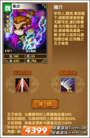 我大哥叫刘备张颌图鉴 张颌技能详解