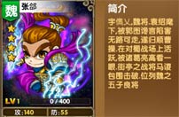 《我大哥叫刘备》张颌图鉴 张颌技能详解