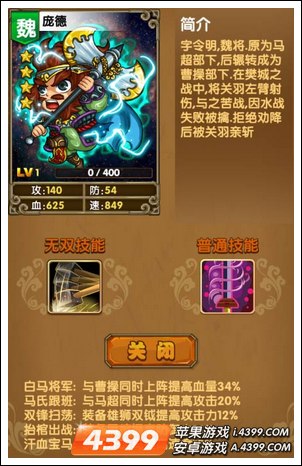 《我大哥叫刘备》庞德图鉴 庞德技能详解