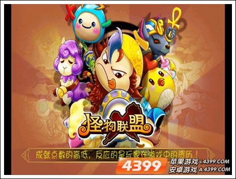 怪物X联盟