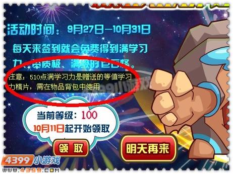 约瑟传说巨石怪为什么没满学习力