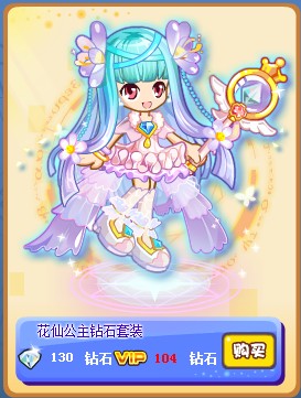 奥奇传说花仙公主钻石套装