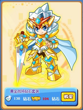 奥奇传说黄金战将钻石套装