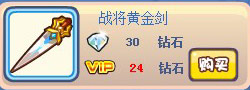 奥奇传说黄金战将钻石套装