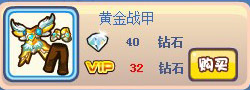 奥奇传说黄金战将钻石套装