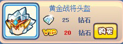 奥奇传说黄金战将钻石套装