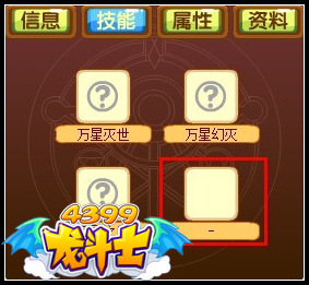 龙斗士宠物第四技能怎么得
