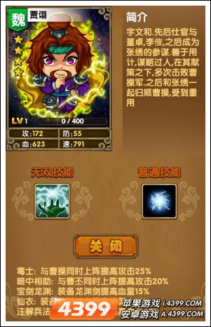 《我大哥叫刘备》贾诩图鉴 贾诩技能详解