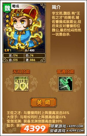 《我大哥叫刘备》荀彧图鉴 荀彧技能详解