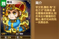《我大哥叫刘备》荀彧图鉴 荀彧技能详解