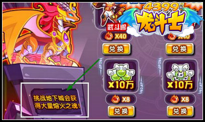 龙斗士熔火之魂怎么得